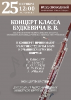Концерт класса Будкевича В.В.