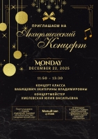 Академический концерт класса Е.В. Вабищевич