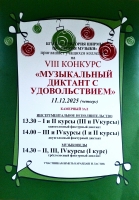 Музыкальный диктант с удовольствием