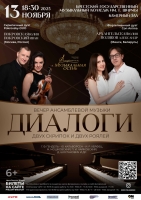 Концертная программа "Диалоги"