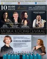 Музыка, которая сближает