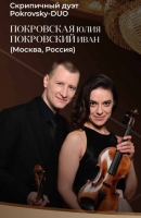 Творческая встреча с Иваном и Юлией Покровскими